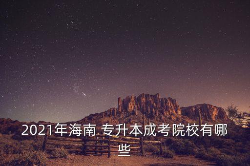 ?？谧钥紝Ｉ?自考專升本的條件與要求