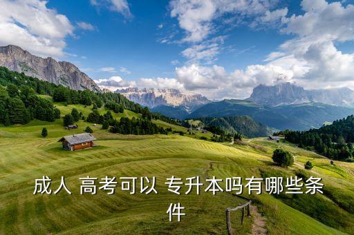 煙臺成人高考專升本,2022成人高考專升本數(shù)學(xué)答案