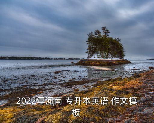 專升本自我介紹作文,大學(xué)新生專升本自我介紹