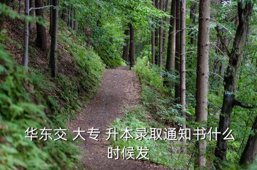 江西華東交大專升本招生簡章,江西科技師范大學專升本2022招生簡章
