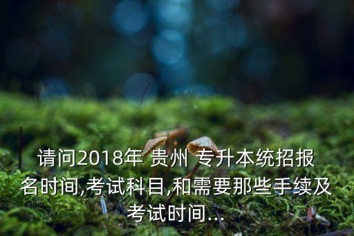 貴州2018專升本合格分數線是多少,2018年黑龍江專升本分數線