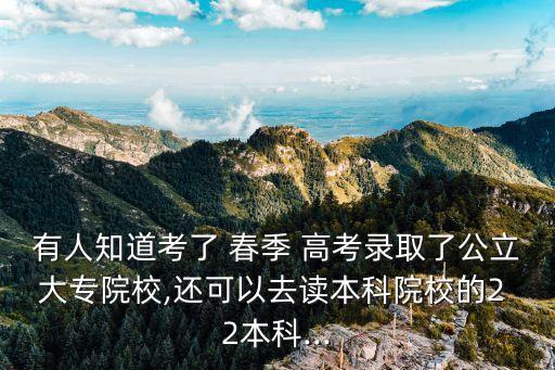 春季高考專(zhuān)升本
