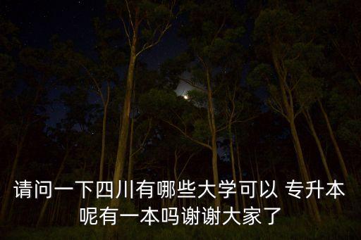 重慶永川區(qū)專升本考點(diǎn)