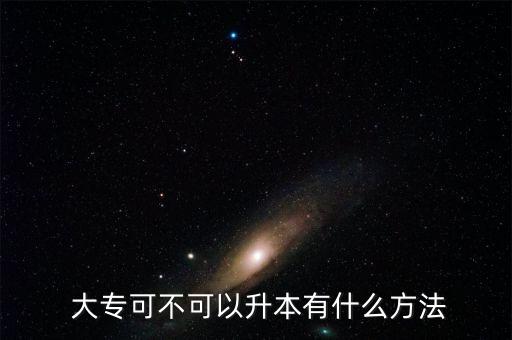 大?？刹豢梢陨居惺裁捶椒? class=