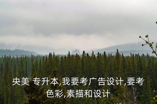 美術專升本2016考題,山西專升本美術學歷年考題