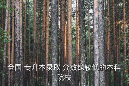 河南美術類專升本分數線,2022河南專升本分數線會降嗎