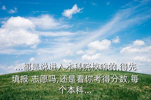 云南專升本先報志愿嗎