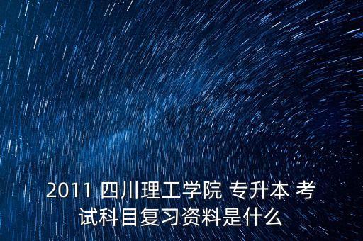 四川專升本考試試題,專升本學前教育考試試題模擬