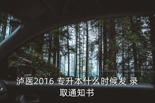 2016成人專(zhuān)升本錄取,成人專(zhuān)升本錄取后需要到學(xué)?？荚噯? /></a><a href=