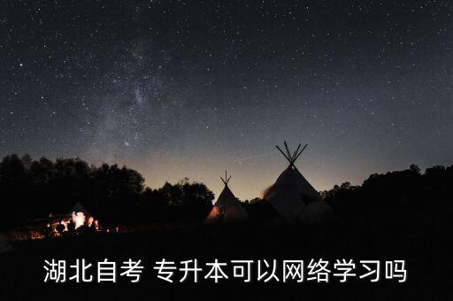 2018專升本網(wǎng)授,專升本2018數(shù)學真題