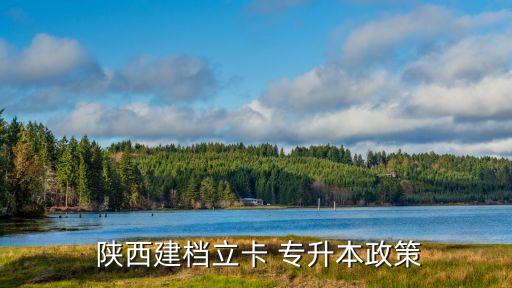 陜西專(zhuān)升本2016計(jì)劃,2016陜西專(zhuān)升本語(yǔ)文真題及答案解析