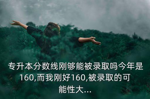 專升本加分過(guò)線能上嗎