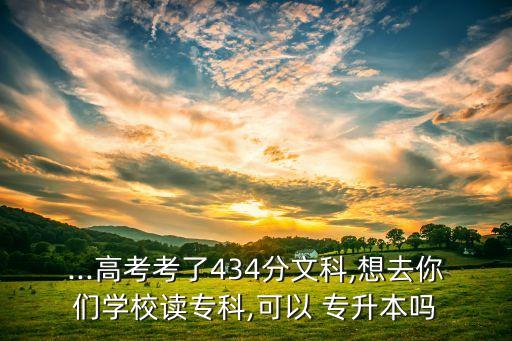 武漢商學(xué)院吧專升本