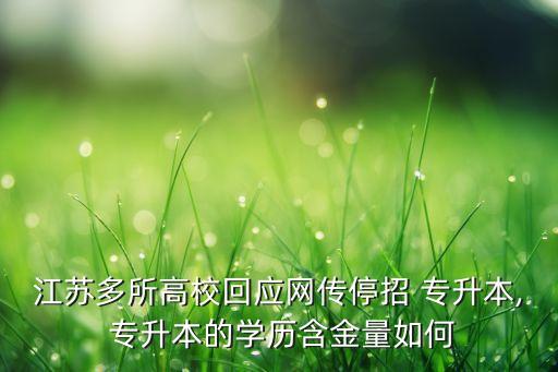 網(wǎng)申歧視專(zhuān)升本,浦發(fā)銀行專(zhuān)升本能過(guò)網(wǎng)申嗎
