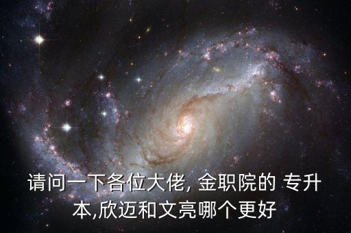 金職院學(xué)前教育專升本,雅職院學(xué)前教育在哪個校區(qū)