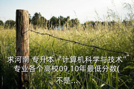 鄭州政法大學專升本分數線,河南財經政法大學專升本分數線2022