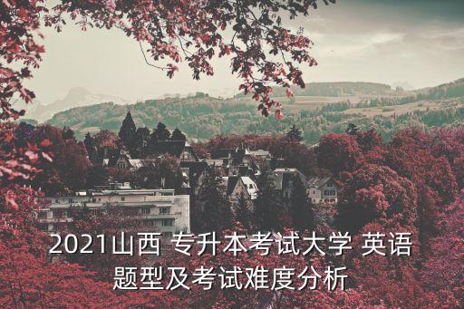 專升本英語單選