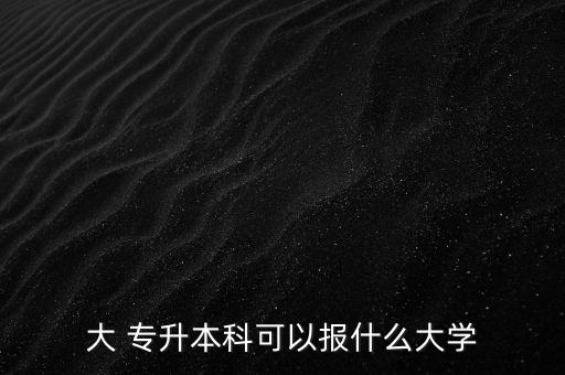 北京航空服務(wù)專(zhuān)升本