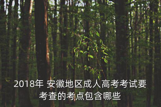 2018安徽專升本統(tǒng)考,安徽專升本統(tǒng)考分數(shù)線