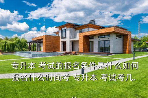 2018專(zhuān)升本考試網(wǎng)