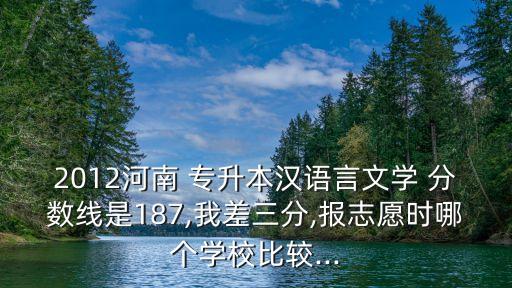 新聯(lián)學院錄取專升本分數(shù)線,河南師范大學新聯(lián)學院專升本