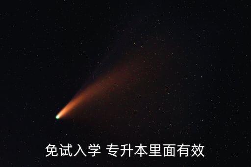面試專升本會不會被刷,面試過了體檢會不會刷人