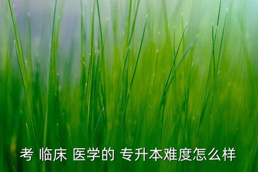 臨床醫(yī)學(xué)?？粕鷮Ｉ? /></a><a href=