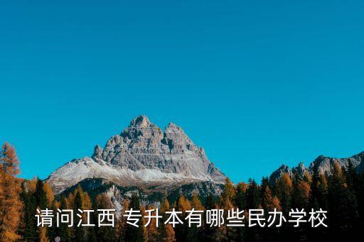 江西省能專升本的?？圃盒?河南能專升本的?？圃盒Ｓ心男? /></a><a href=