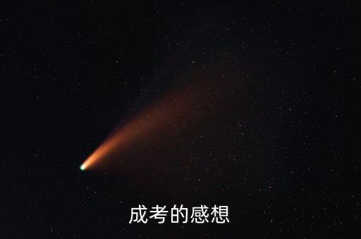 關(guān)于專升本的心得體會(huì),專升本心得體會(huì)2000字