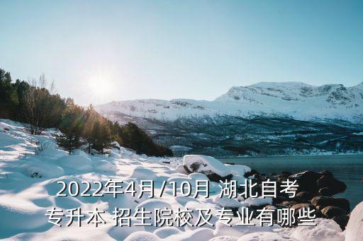 湖北大學專升本考試招生簡章,2023湖北大學考研招生簡章