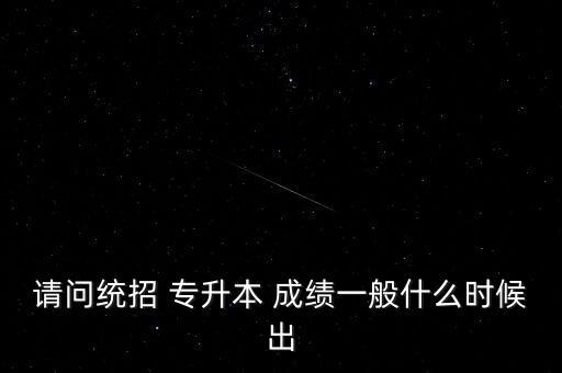 新疆2014專升本成績查詢,新疆招生網(wǎng)專升本成績查詢?nèi)肟? /></a><a href=
