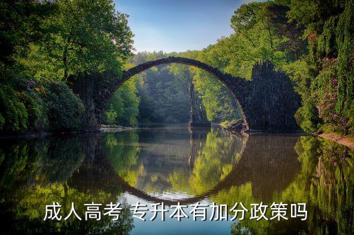 專升本少數(shù)民族公示,河南專升本少數(shù)民族有照顧分沒(méi)有