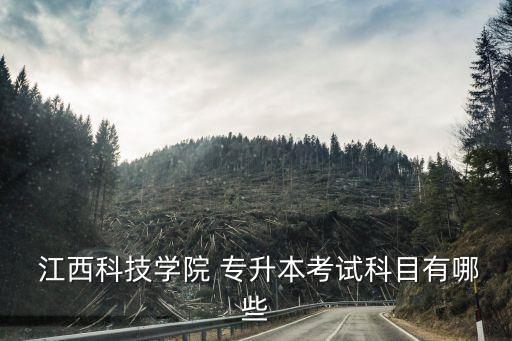 江西專(zhuān)升本校企合作