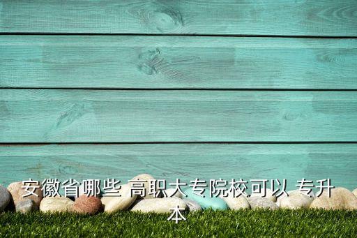 2018高職專升本,云南省2018年專升本英語(yǔ)答案