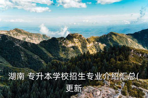 長沙學(xué)院軟件工程專升本