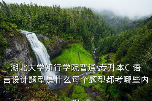 c語(yǔ)言程序設(shè)計(jì)(專升本)答案