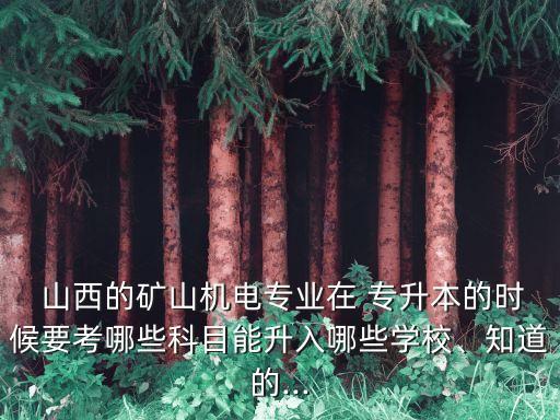 山西專(zhuān)升本參考教材,專(zhuān)升本參考教材一定要用學(xué)校推薦的嗎