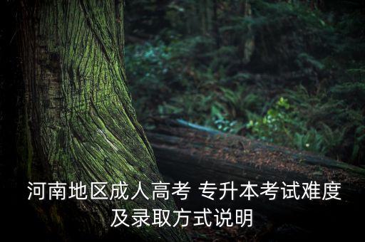 河南農業(yè)大學專升本學生,2023河南農業(yè)大學收專升本學生嗎
