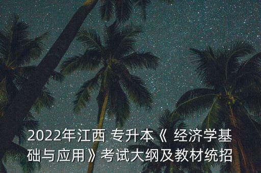 專升本 微觀經(jīng)濟學(xué)試卷,微觀經(jīng)濟學(xué)專升本歷年真題2020