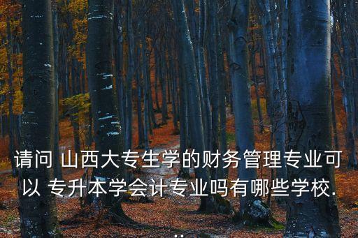山西財?？梢詫Ｉ締? /></a><a href=