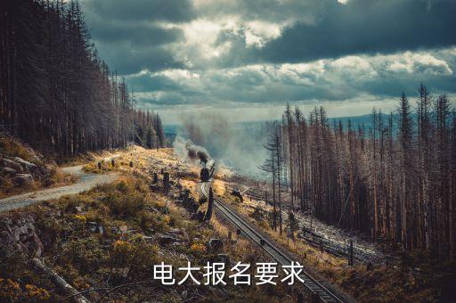 安慶電大專(zhuān)升本2018招生