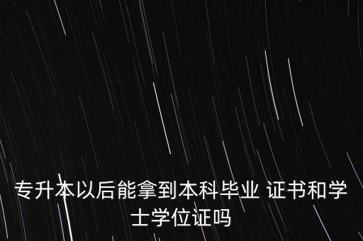 考專(zhuān)升本證書(shū),專(zhuān)升本考幾科各科各占多少分