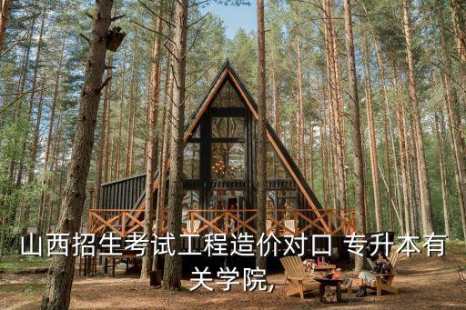 2018年山西省專升本成績查詢,2022年專升本成績查詢入口