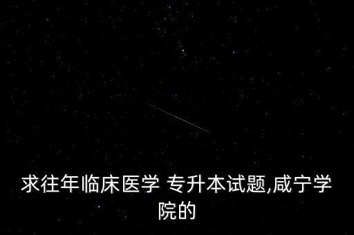 專(zhuān)升本名詞題