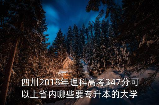 2018四川藝術生專升本,四川藝術生專升本考哪些科目
