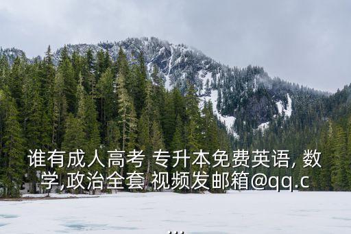 z專升本數(shù)學(xué)教學(xué)視頻,七年級上冊數(shù)學(xué)教學(xué)視頻