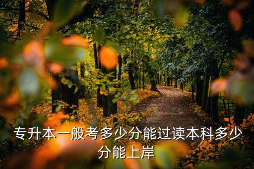 2017貴州專升本院學(xué)最低次位,貴州專升本英語(yǔ)2017年試卷真題及答案
