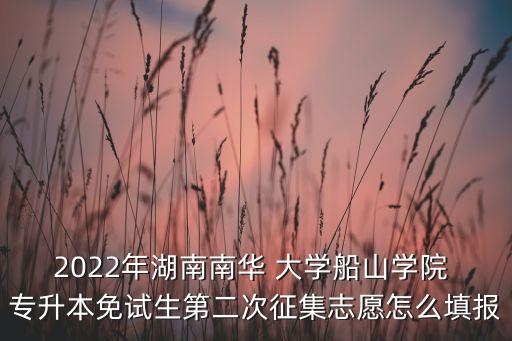 華南大學專升本,華南農業(yè)大學專升本招生簡章