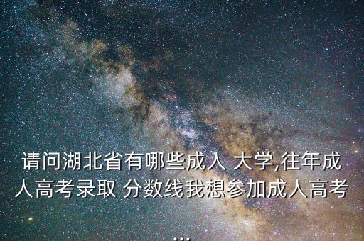 漢江大學(xué)專(zhuān)升本分?jǐn)?shù)線(xiàn),漢江師范學(xué)院專(zhuān)升本分?jǐn)?shù)線(xiàn)2022
