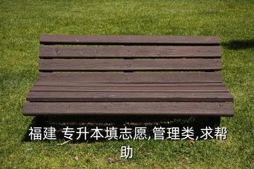 福建大學(xué)英語(yǔ)專(zhuān)升本用書(shū),2022年福建專(zhuān)升本大學(xué)英語(yǔ)答案